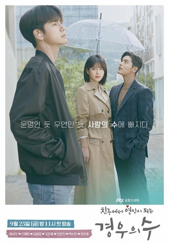 Больше чем друзья - постер сериала